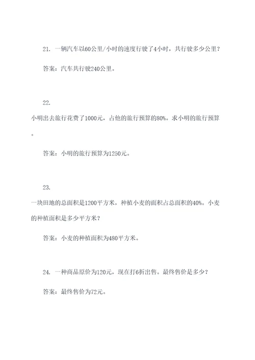 六年级数学上册百分数应用题