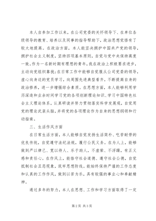 公务员政审个人自我鉴定.docx