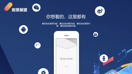 开放生态手机IOT产品发布会通用PPT
