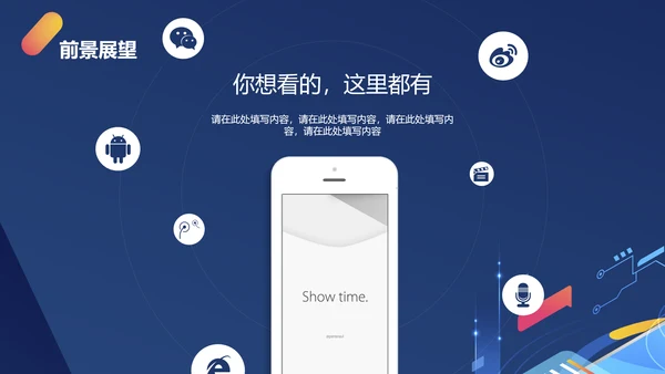 开放生态手机IOT产品发布会通用PPT