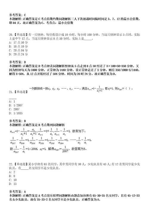 江西2021年08月九江事业单位招聘工作人员拟正式聘用人员冲刺题套带答案附详解