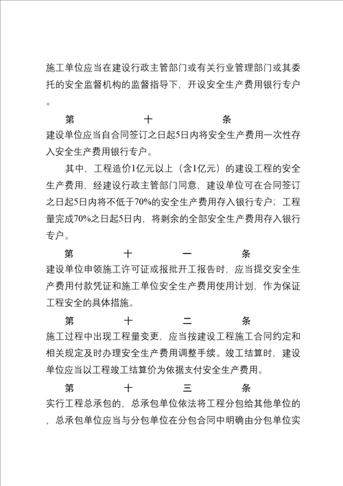 贵州省安全文明施工措施费共12页doc