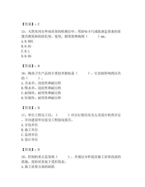 质量员之装饰质量专业管理实务测试题完整参考答案