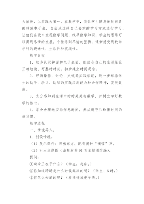 小学数学一年级《认识钟表》教学设计.docx