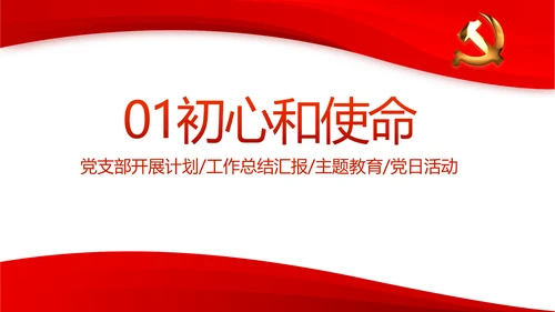 红色党支部年终工作总结述职报告PPT