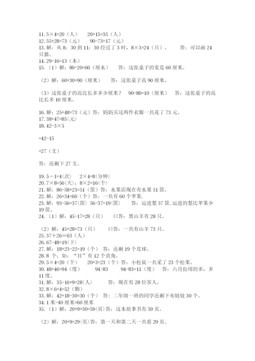 小学二年级数学应用题大全附答案（夺分金卷）.docx