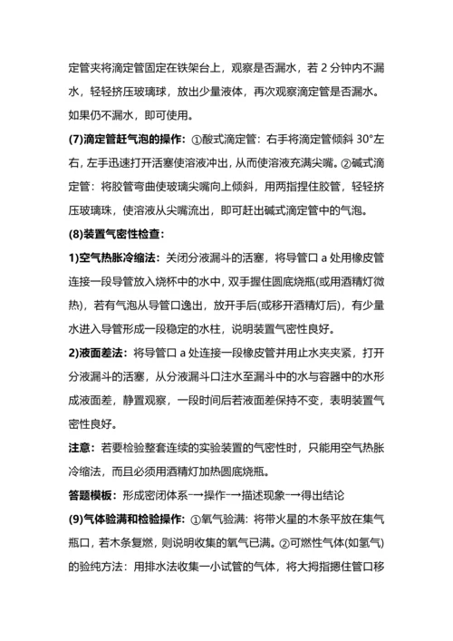 高中化学8大专题63个规范答题模板.docx