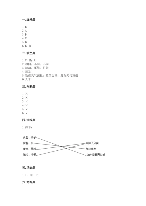 教科版小学三年级上册科学期末测试卷【突破训练】.docx