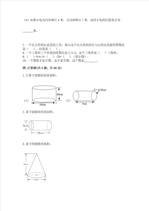 六年级小学数学毕业考试易错题目50道（原创题）