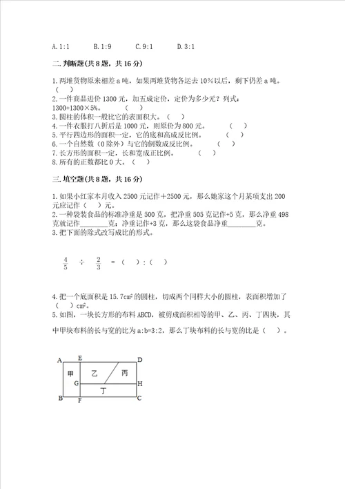 国际小学小升初数学试卷全面