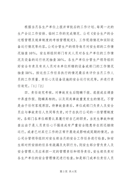 公司安全生产工作责任追究管理规定 (10).docx