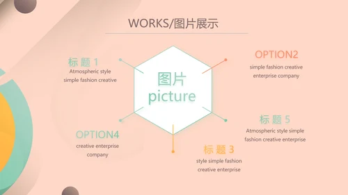 粉色时尚公司产品介绍宣传通用PPT动态模板