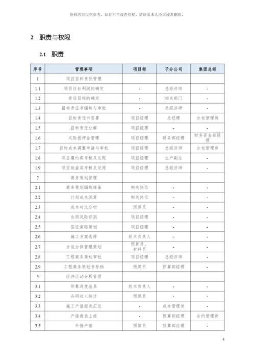 成本管理手册模板.docx