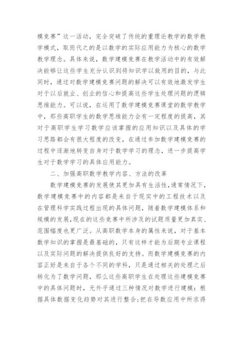 竞赛数学建模论文.docx