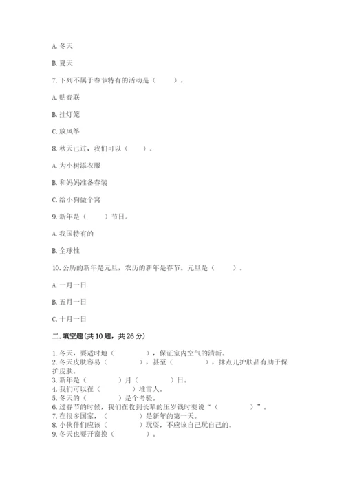 一年级上册道德与法治第四单元《天气虽冷有温暖》测试卷及完整答案（全优）.docx