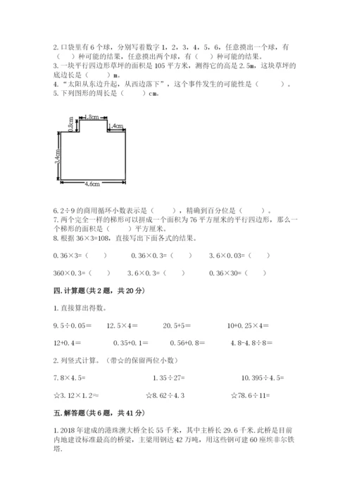 2022年五年级上册数学期末测试卷（网校专用）word版.docx