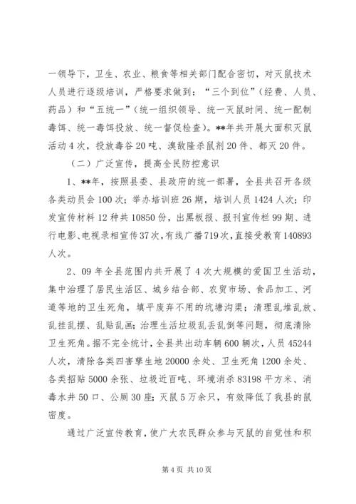 县鼠害联防工作汇报.docx