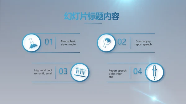 化学实验室医疗科技教学动态PPT