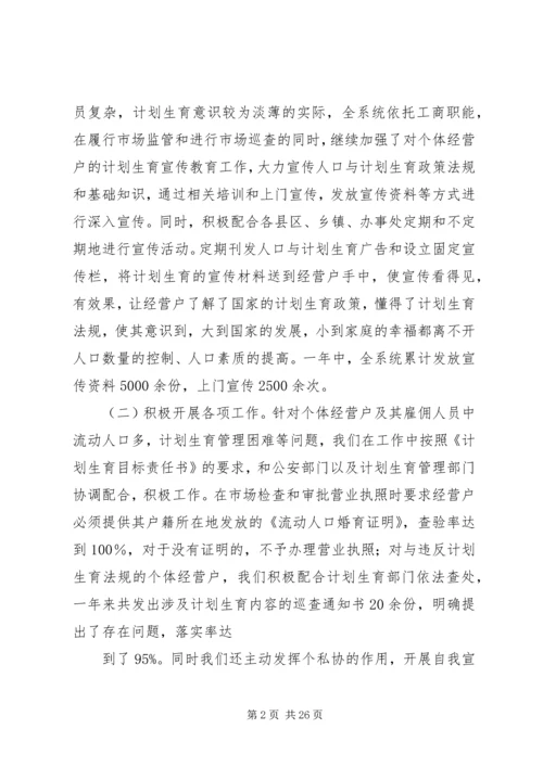 人口与计划生育管理工作情况汇报.docx