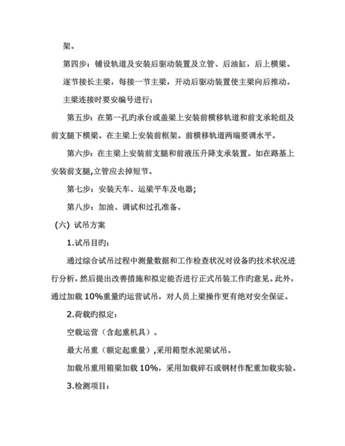 架桥机综合施工专题方案.docx