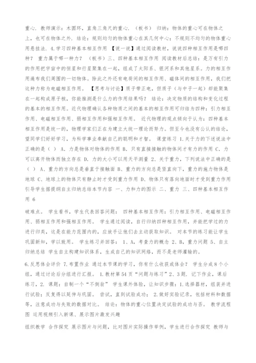 钟远平3.1重力基本相互作用观摩课、示范课教学设计-副本资料.docx