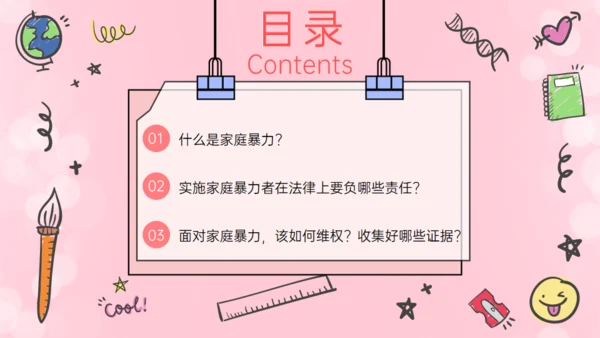 如何有效反对家庭暴力通用PPT模板