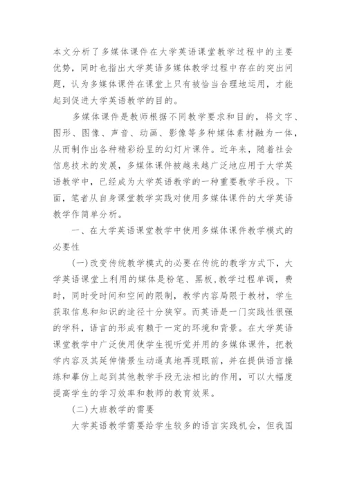 英语课件论文10篇.docx