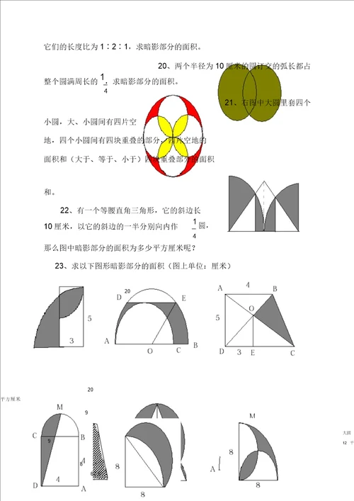 有趣的组合图形知识