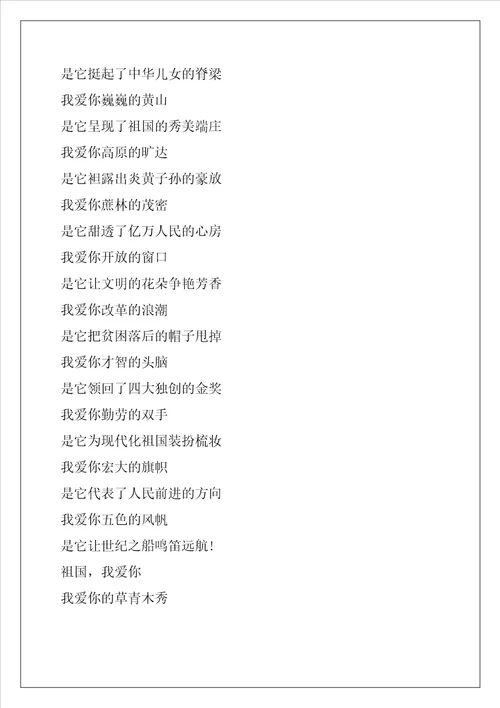 2022年十一国庆节诗歌朗诵稿四篇
