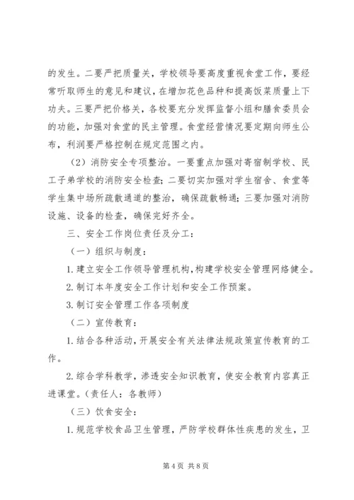 最新安全工作计划.docx