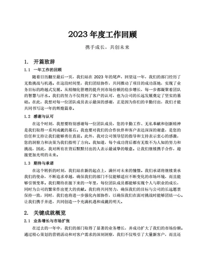 2023年度工作回顾