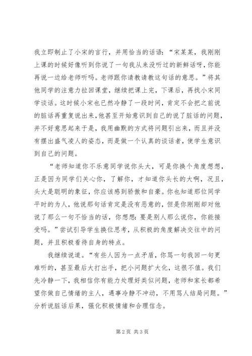 学习《学科教育心理学》心得体会.docx