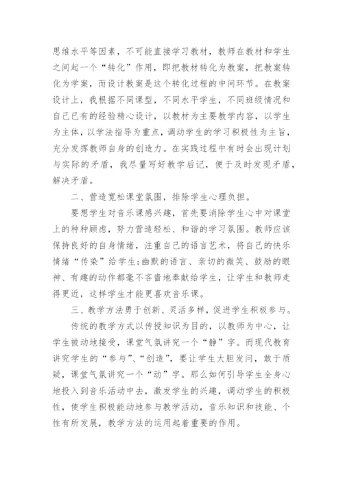 优秀教师评选申请书简短.docx