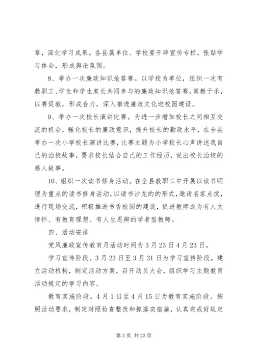 党风廉政建设行动计划.docx