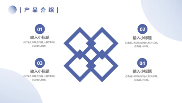 企业品牌介绍宣传通用PPT模板