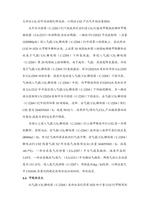 低温甲醇洗生产标准工艺标准流程介绍.docx