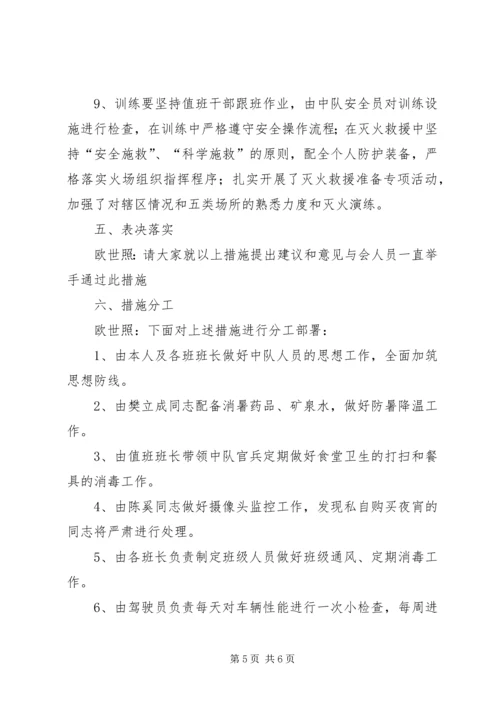 安全形势分析会汇报材料 (5).docx