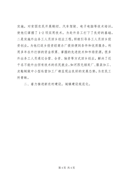 在镇干部会议上的报告 (2).docx