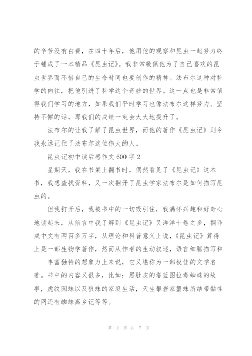 昆虫记初中读后感作文600字5篇.docx