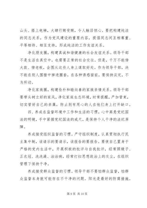 坚守纪律底线树立清风正气讨论发言稿范文.docx