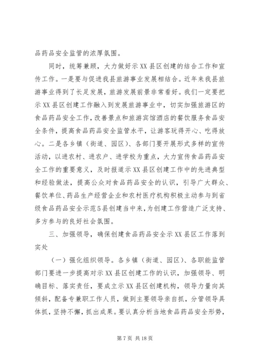 南湖区启动创建省级药品安全示范区.docx