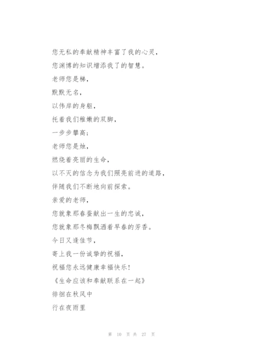 赞美老师的教师节诗歌.docx