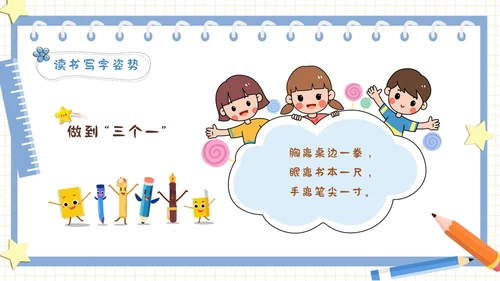 彩色卡通风动画习惯养成课件小学生行为养成PPT主题班会PPT学生教育