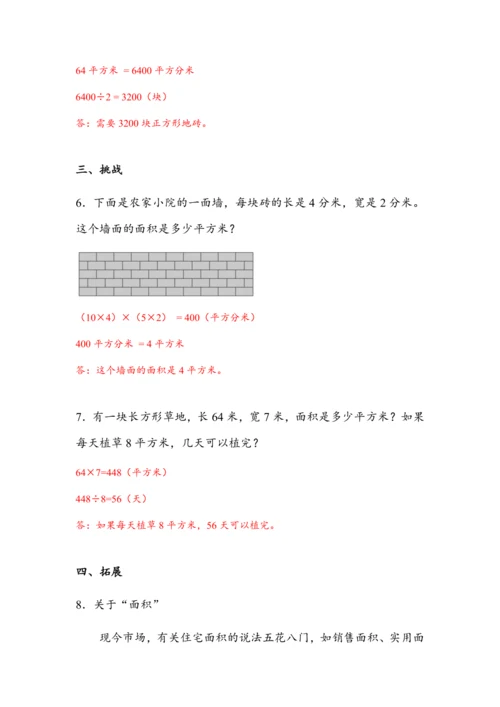 《5.6解决问题》（教案）人教版三年级数学下册
