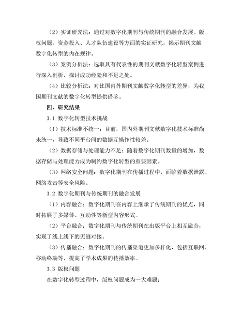 期刊文献的数字化转型与未来趋势