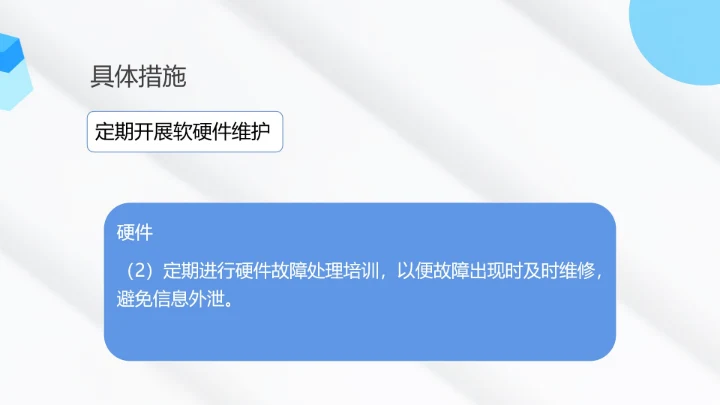 白色简约风医院管理年度工作计划PPT模板
