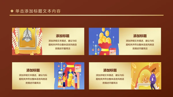 插画风格创业投资金融理财银行保险PPT模板