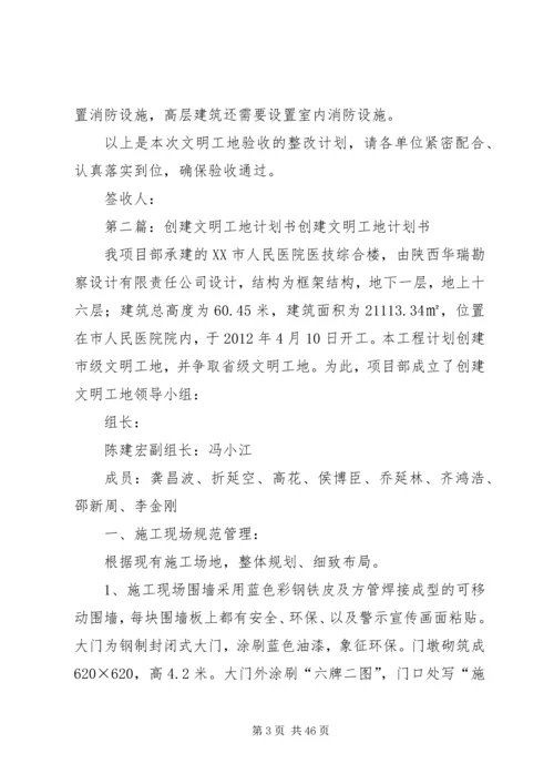 文明工地整改计划书.docx