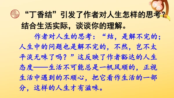 2 丁香结  课件