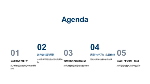 二年级，运动起来